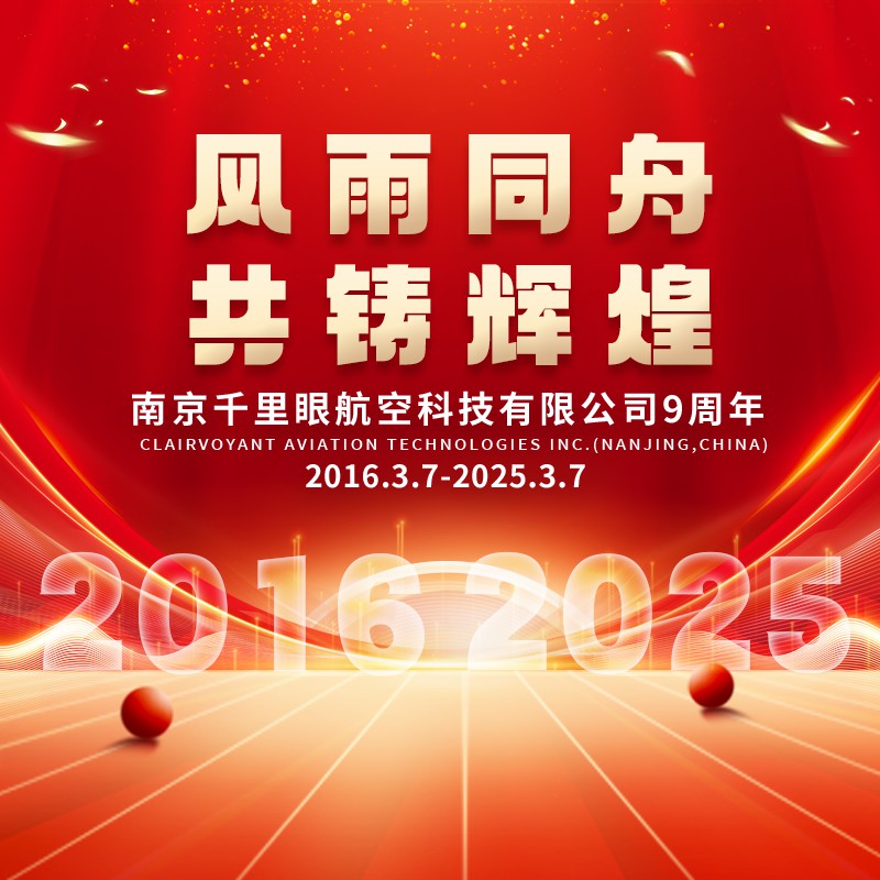 南京币游国际环亚航空九周年庆典前瞻