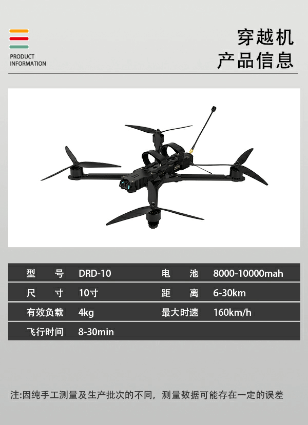 10寸FPV穿越机DRD-10型(图2)