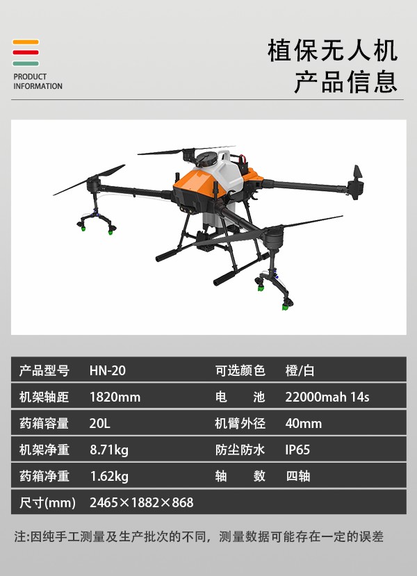 农业植保无人机HN-20型(图2)