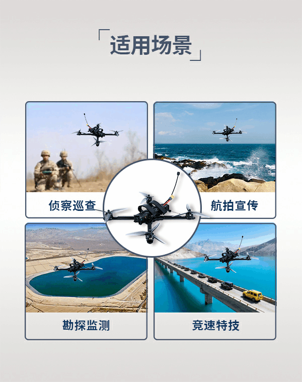 7寸FPV穿越机DRD-7型(图4)